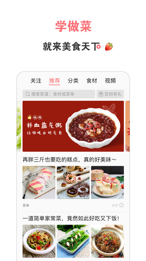 美食天下v6.1.4截图1