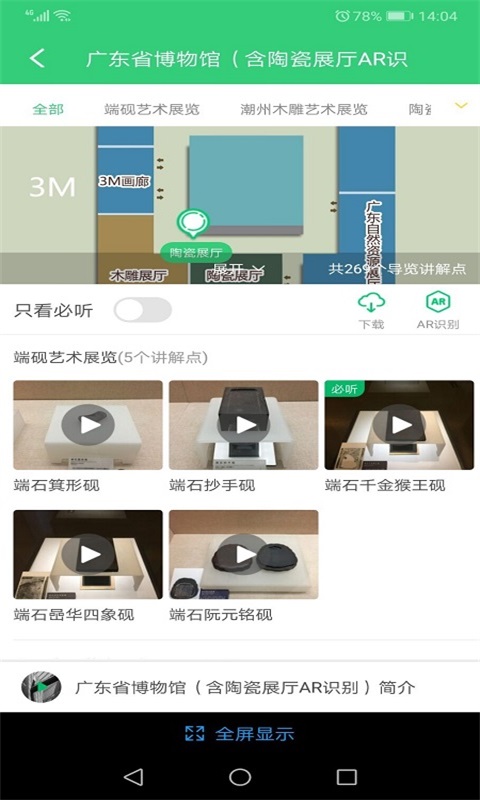 三毛游博物館AI導(dǎo)覽截圖預(yù)覽