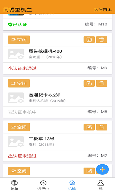 同城重機(jī)主截圖預(yù)覽