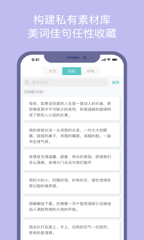 笔神作文v4.7.2截图5