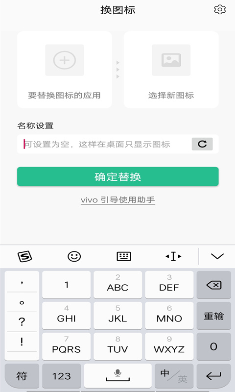 换图标v1.1.9截图1