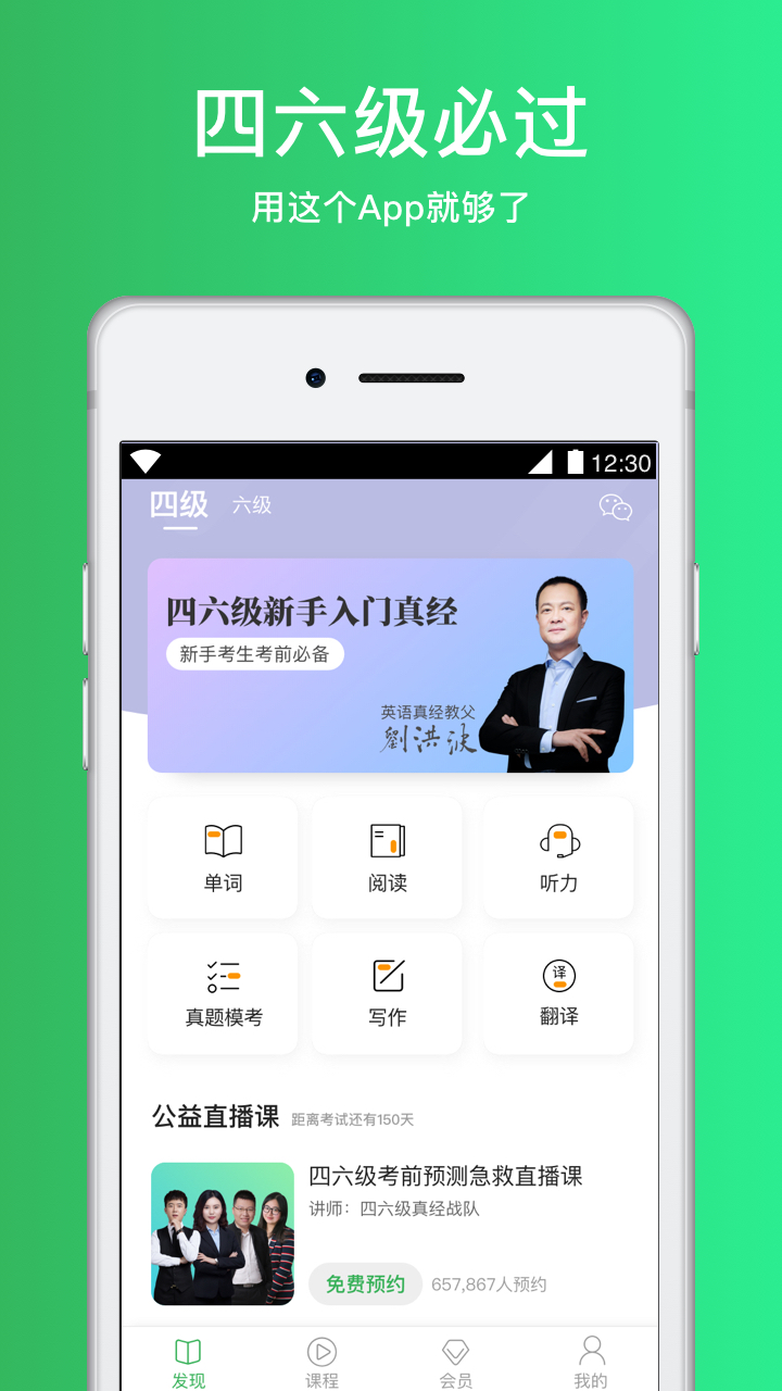 四六级必过v2.4.6.1截图1