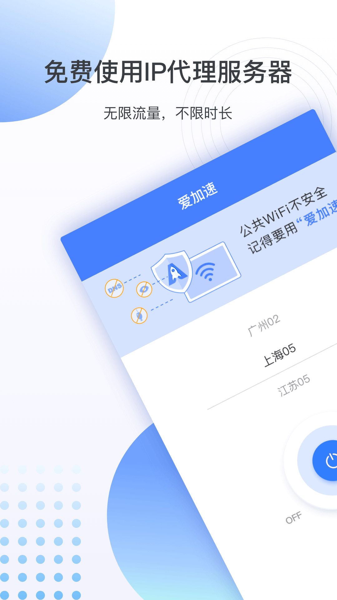 爱加速代理IPv1.5.0截图1