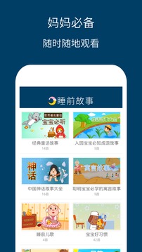 兒童睡前故事精選截圖