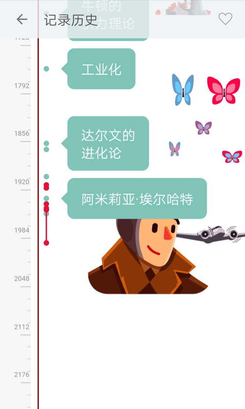 万物历史截图2