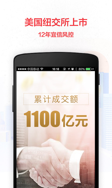 宜人财富v7.1.2截图1