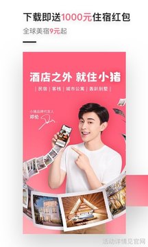 小豬短租截圖