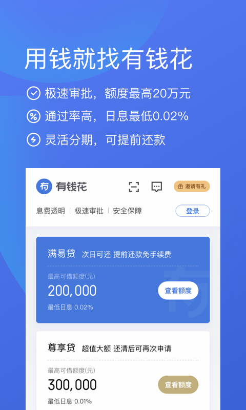 有钱花v3.6.0截图2