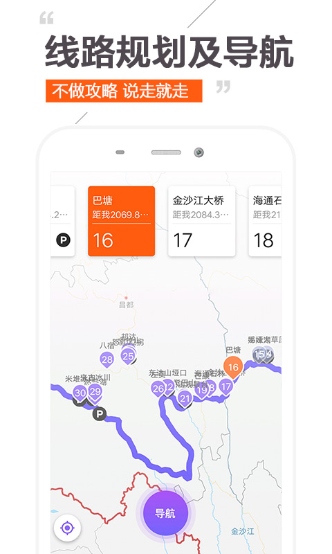 趣兜风v1.4.0截图4