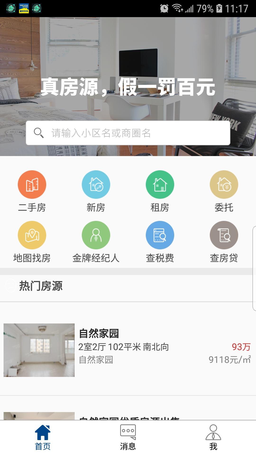 置家在线截图1