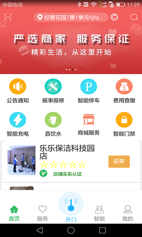 咱小区截图3