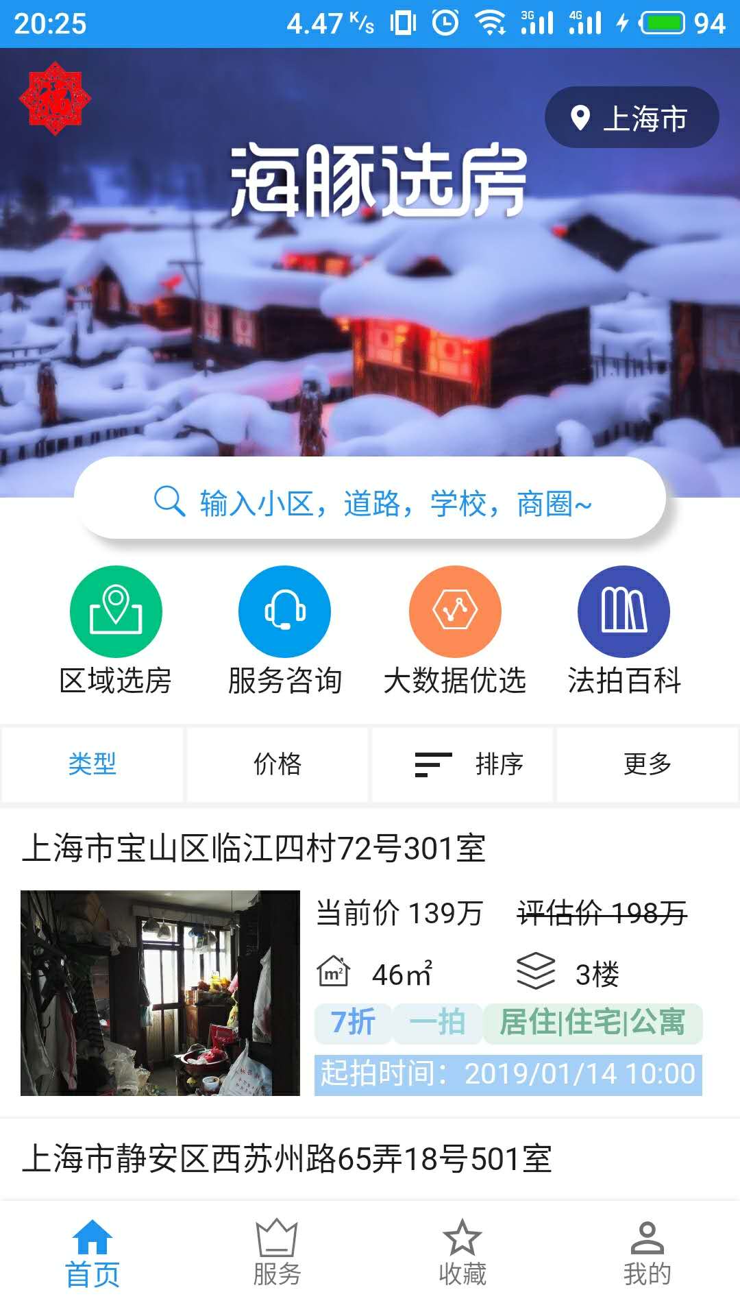 海豚选房法拍版v0.0.1955截图1