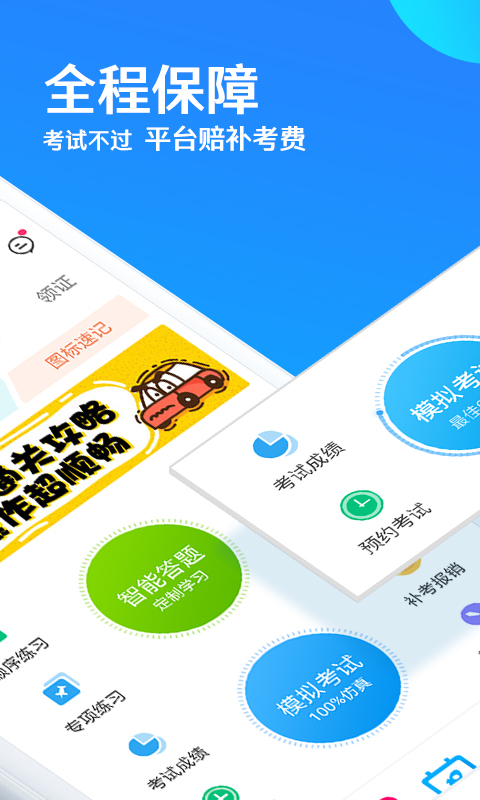 车轮驾考通v7.4.5截图3