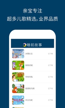 兒童睡前故事精選截圖
