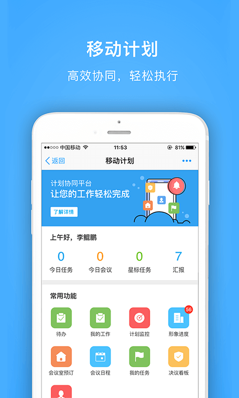 明源云助手v3.8.1截图5