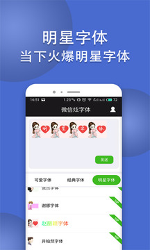 微信炫字體截圖