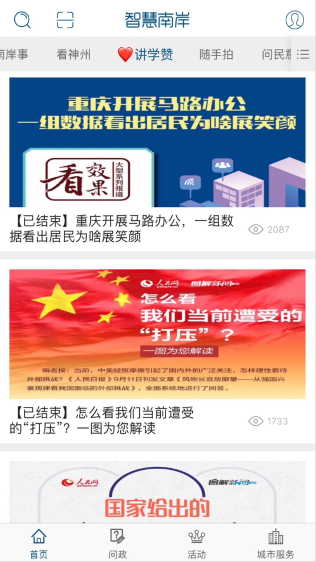 掌新南岸截圖預(yù)覽