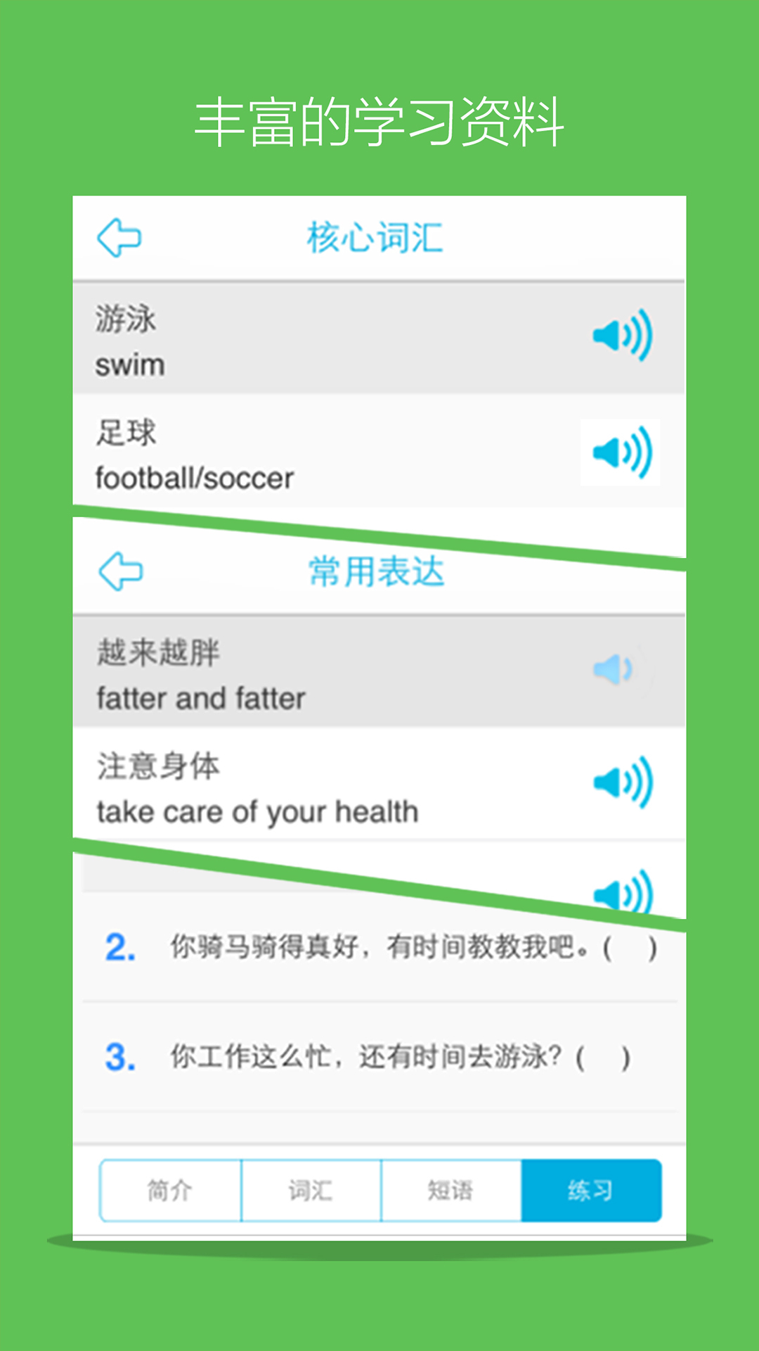 Hello HSK 3级考试训练截图1