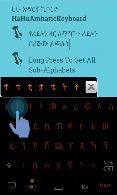 HaHu Amharic Keyboard截图7