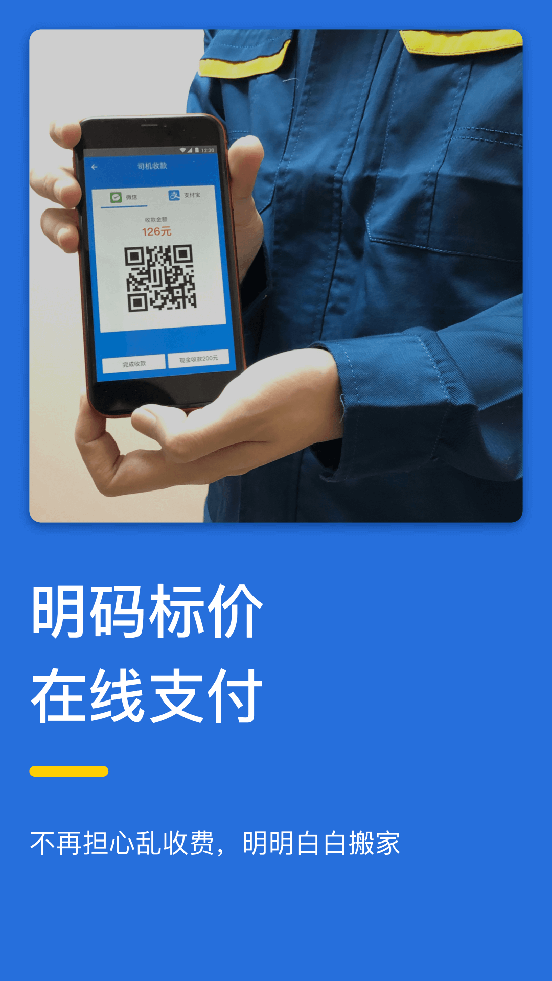 藍犀牛搬家截圖預覽