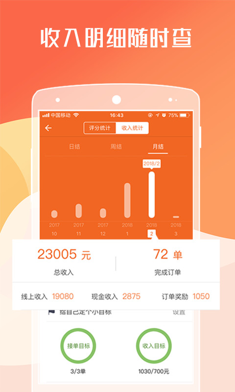 货拉拉司机版v5.4.3截图4