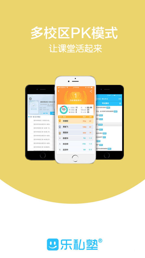 樂(lè)私塾截圖預(yù)覽