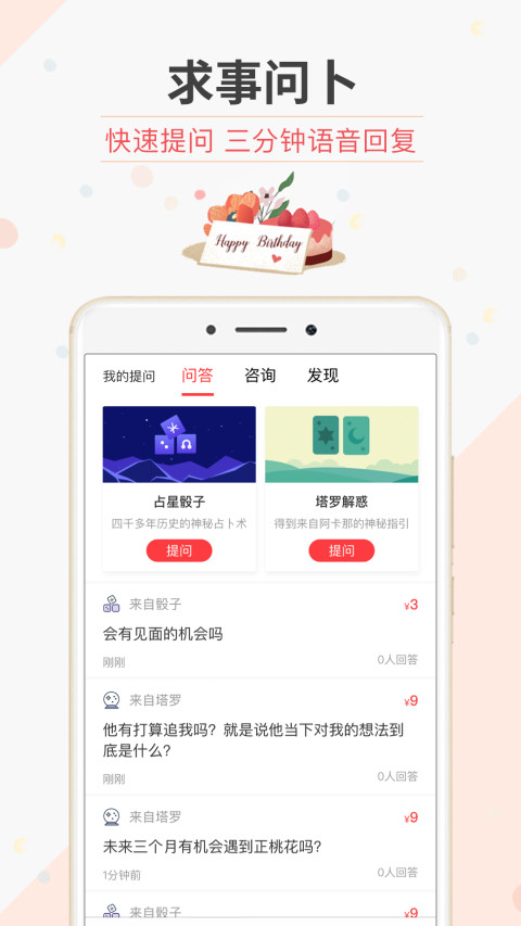 生日管家v9.37.0截图1