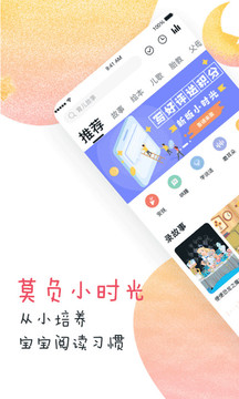 寶寶樹小時(shí)光截圖