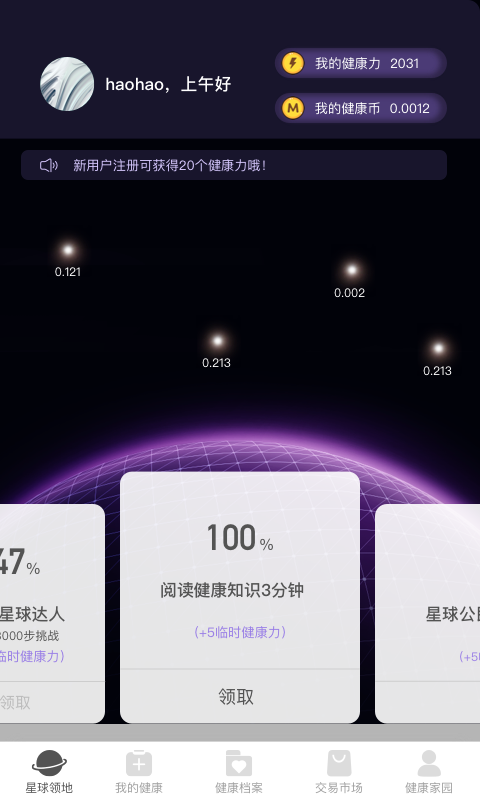 健康星球截图1