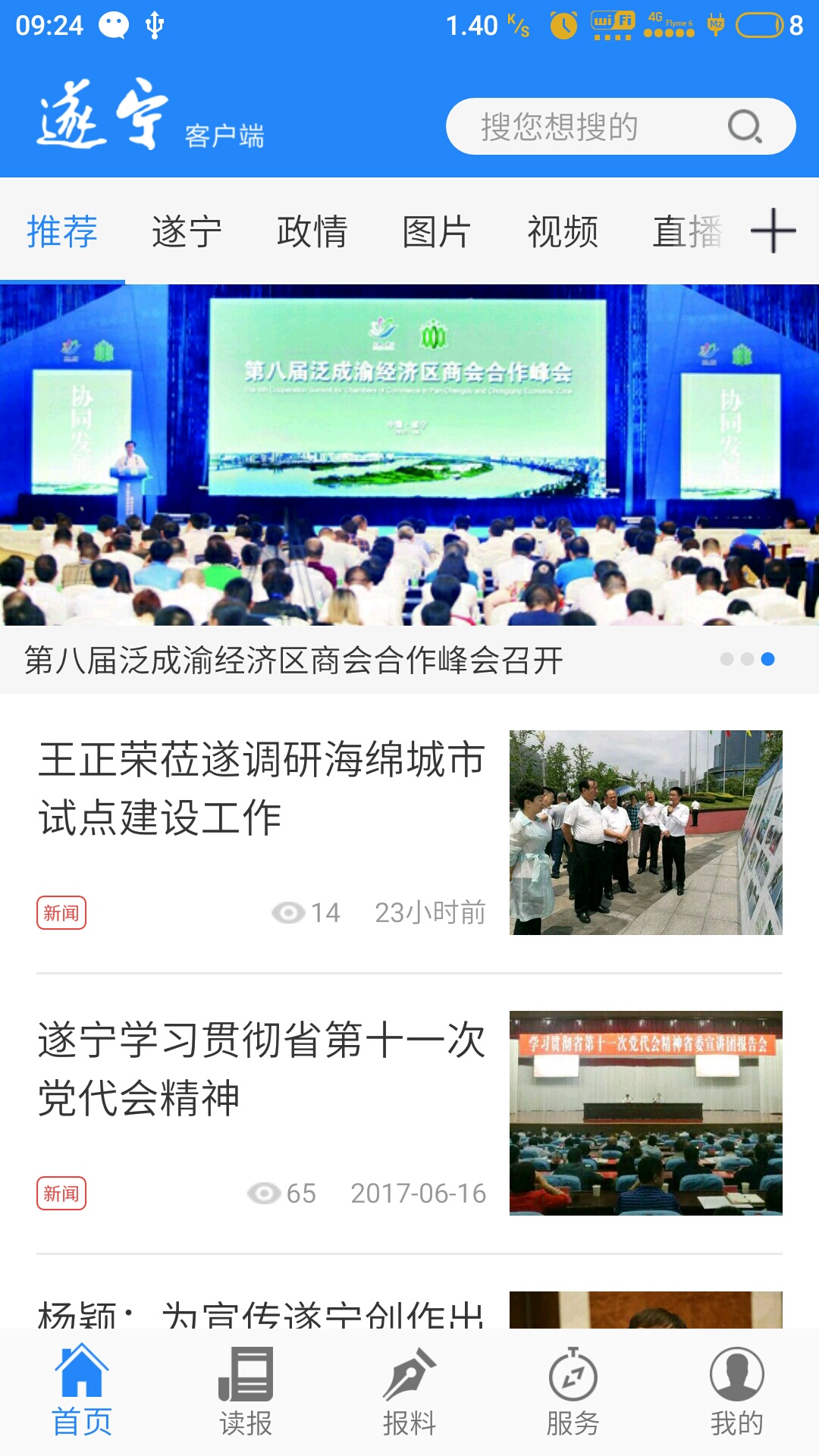 遂寧截圖預(yù)覽