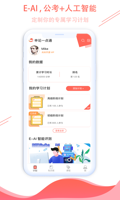 申论一点通v5.0.9截图1