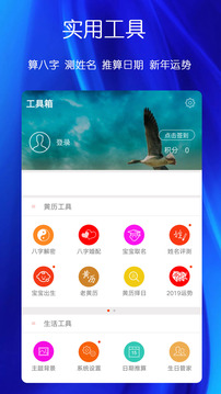萬年歷黃歷截圖