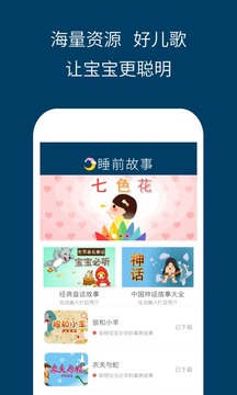 兒童睡前故事精選截圖