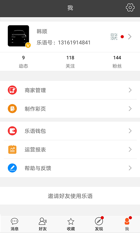 乐语vlyyg_8.2.6截图4