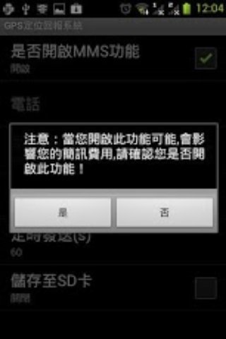 GPS定时回报系统截图2