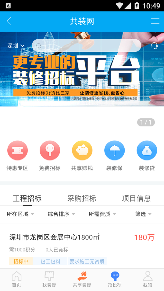 共装网截图3