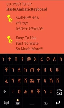 HaHu Amharic Keyboard截图