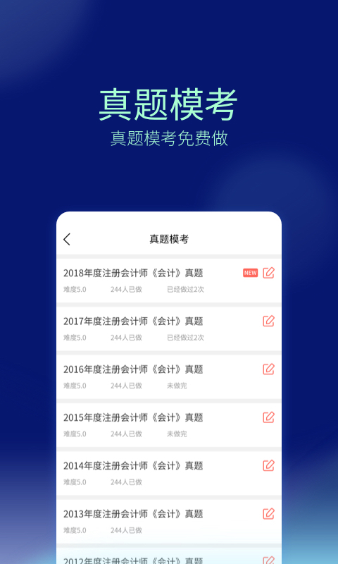 万学会计职称考试截图2