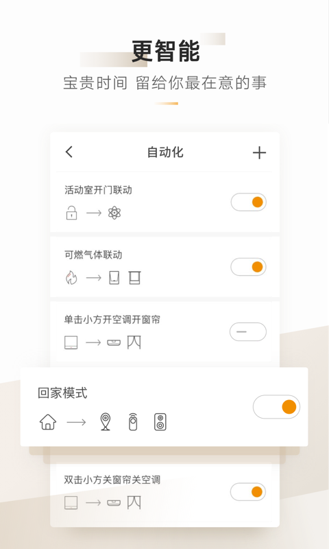 智家365v3.9.0.302截图5