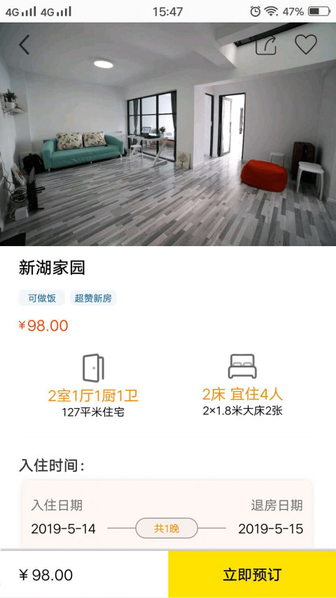 華人易居截圖預(yù)覽