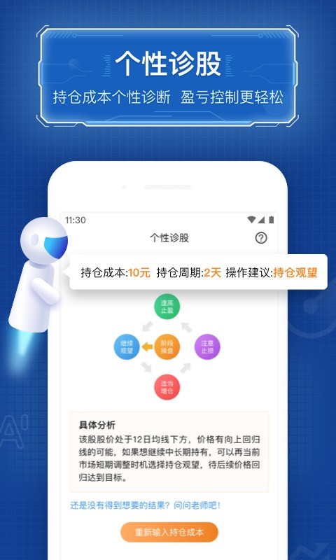 优品股票通v6.1.8截图4