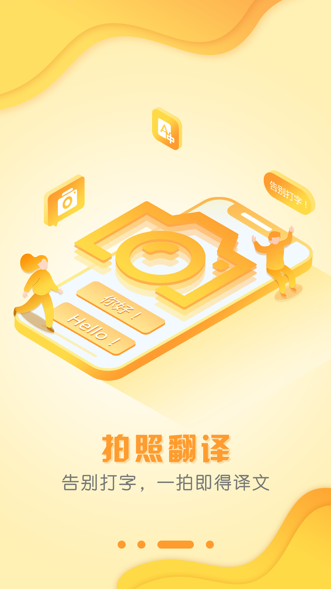 出国翻译官v3.0.2截图3