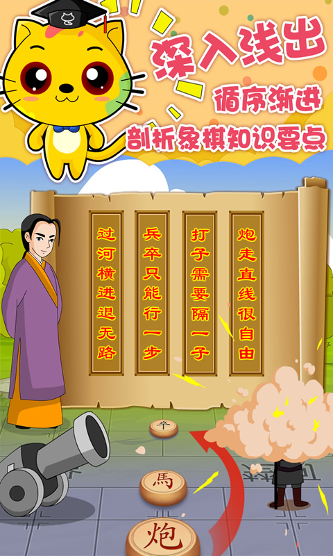 少兒象棋教學合集截圖預(yù)覽