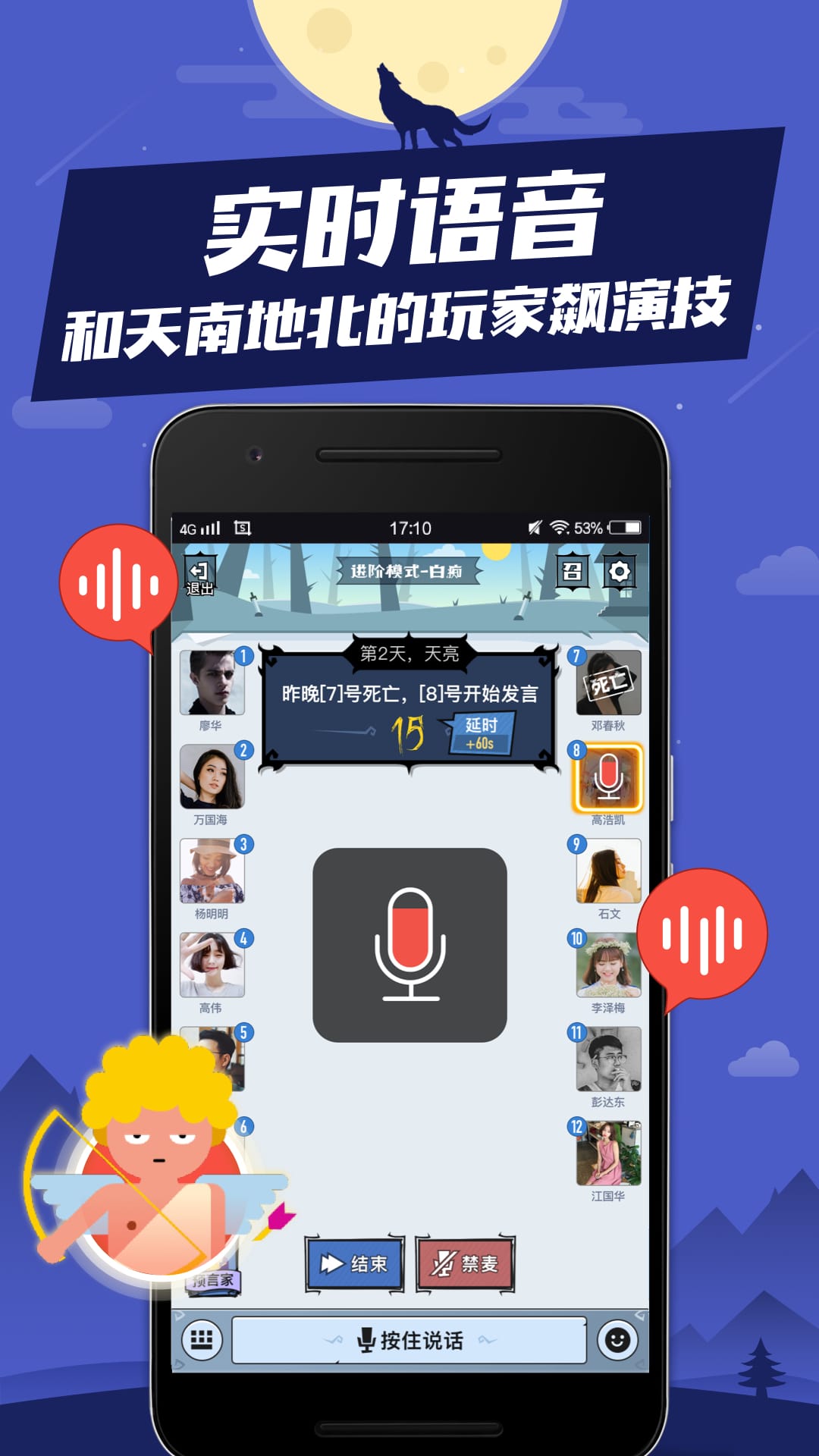 狼人殺截圖預(yù)覽