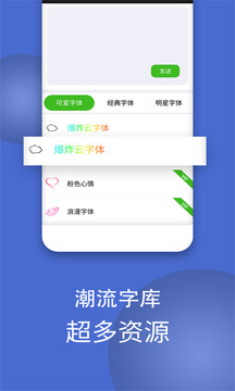 微信炫字體截圖