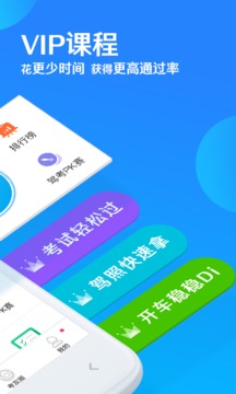 車(chē)輪駕考通截圖