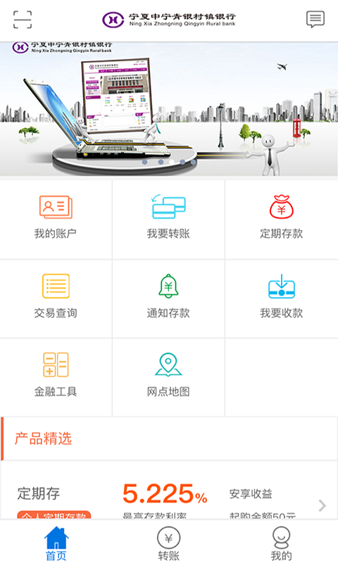 青银村镇银行v1.4.12截图2