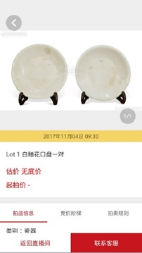 易拍全球截圖