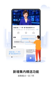 CCTV手機(jī)電視截圖