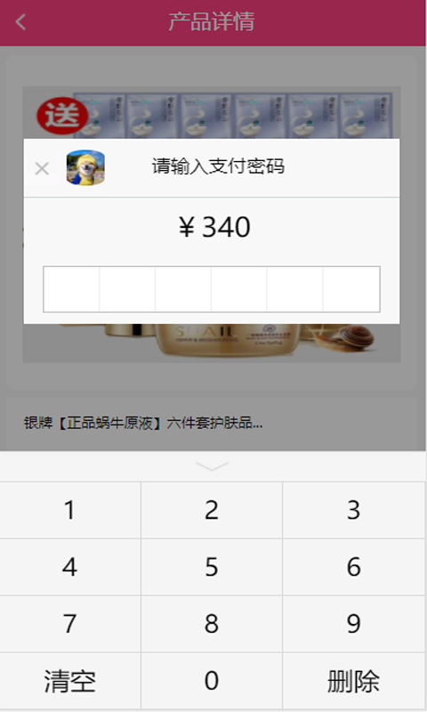 益信惠截图5